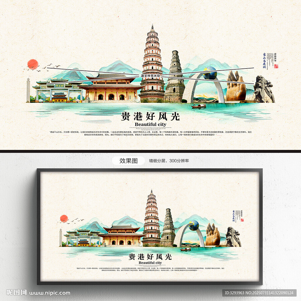 貴港旅游