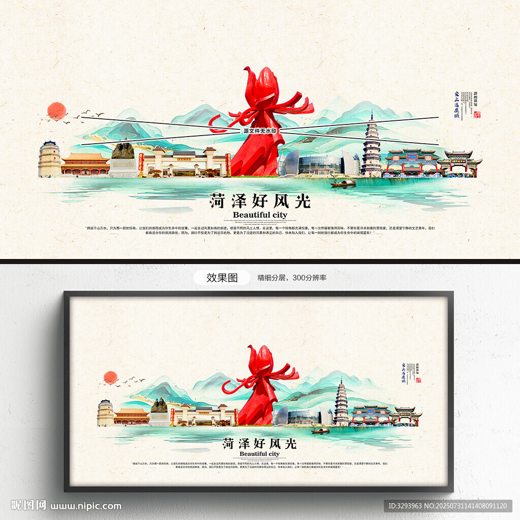 菏澤旅游