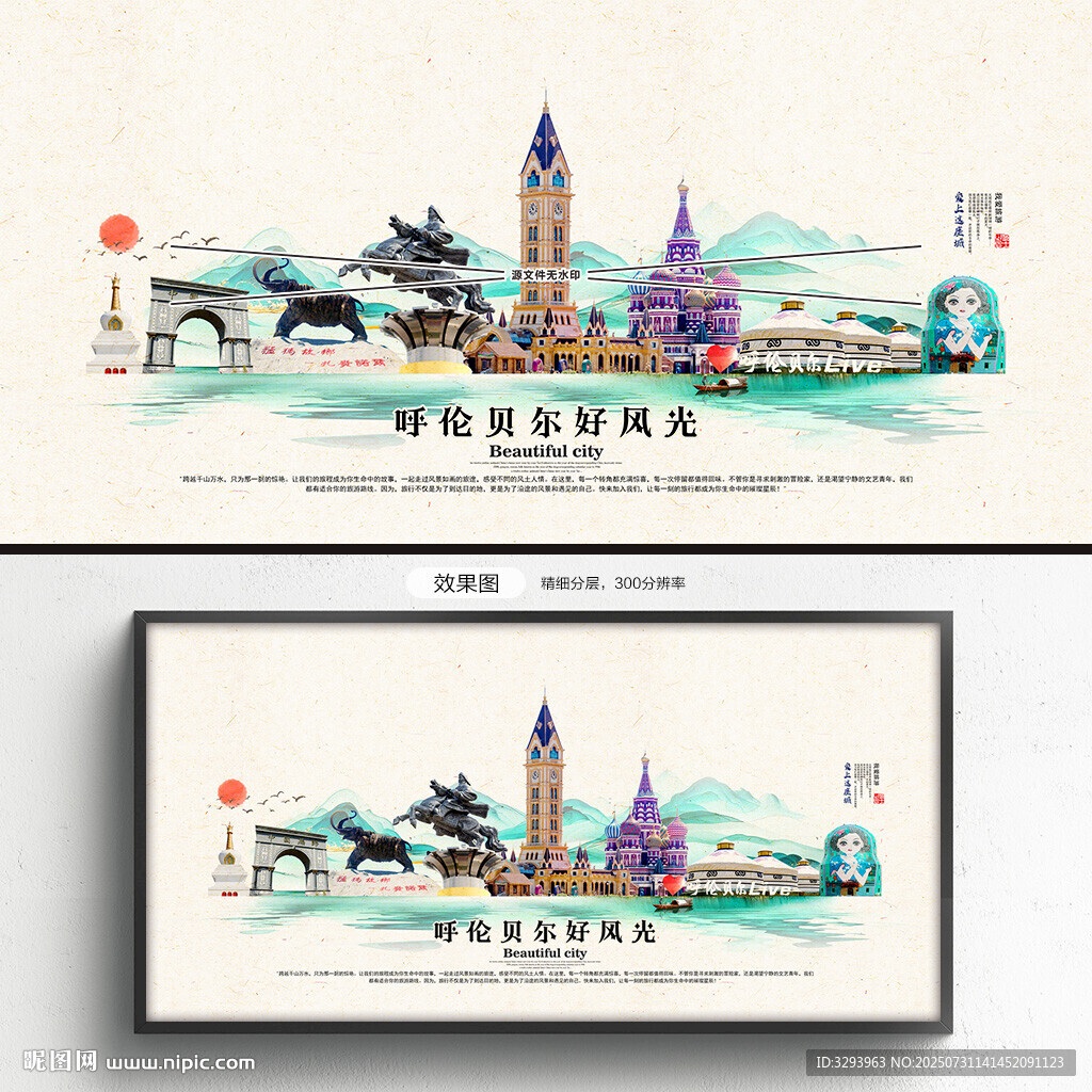 呼倫貝爾旅游