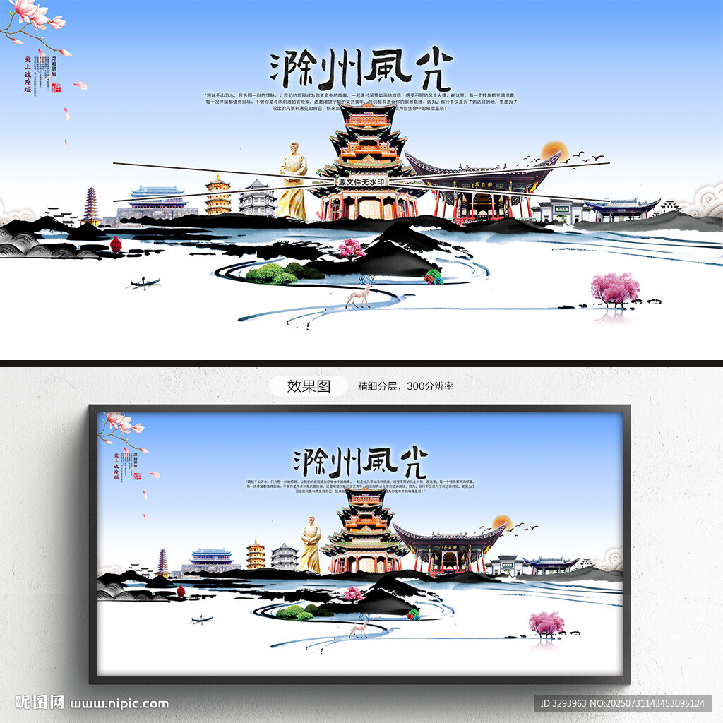 滁州