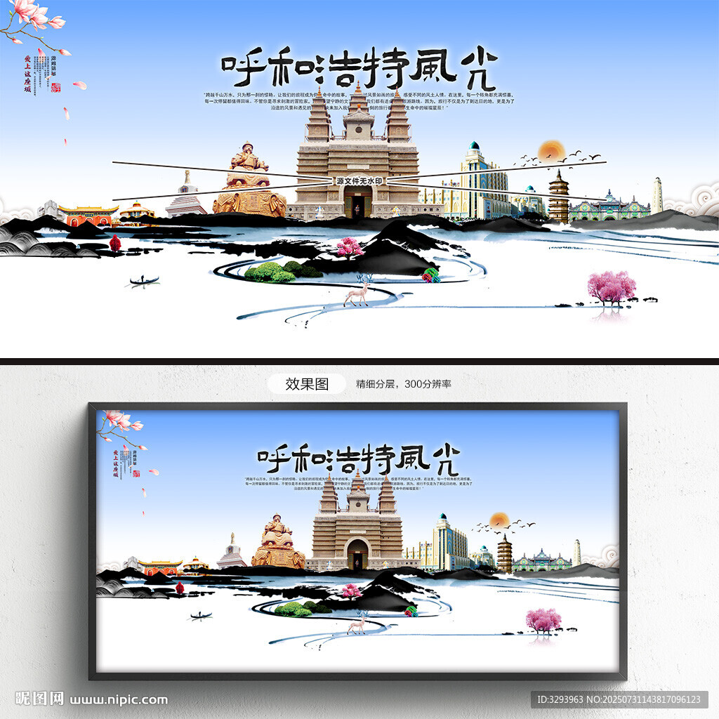 呼和浩特