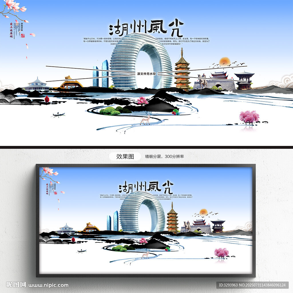 湖州