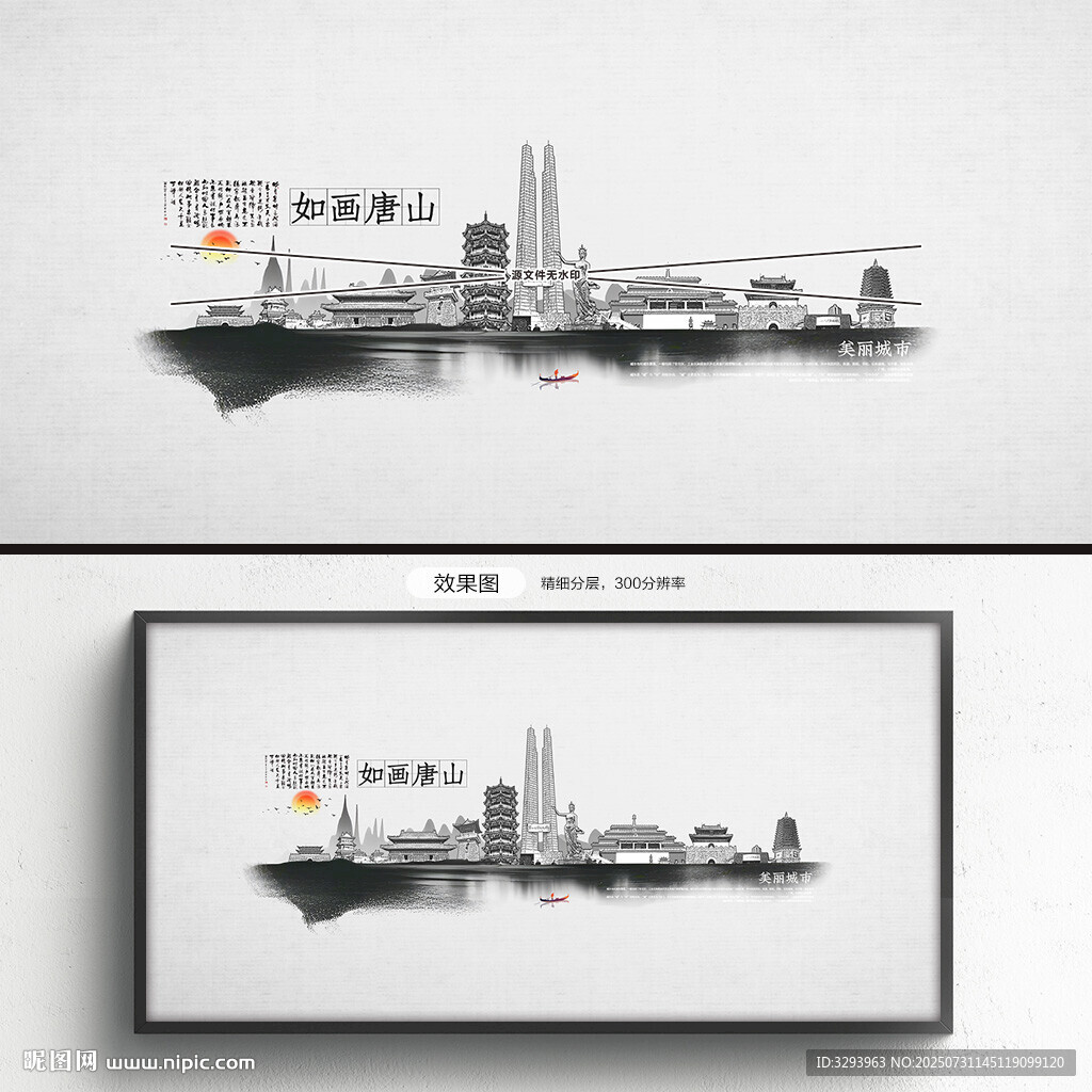 水墨唐山