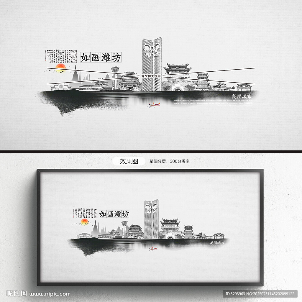 水墨濰坊