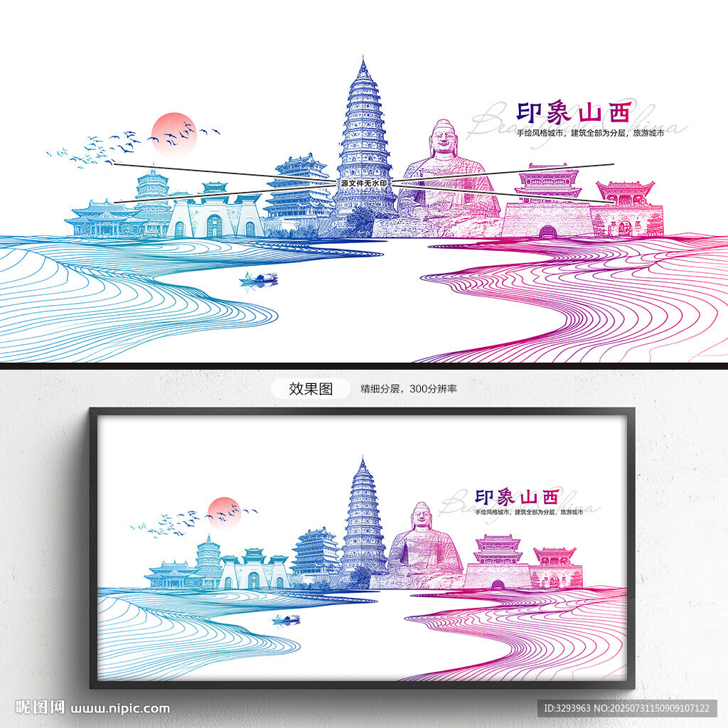 山西