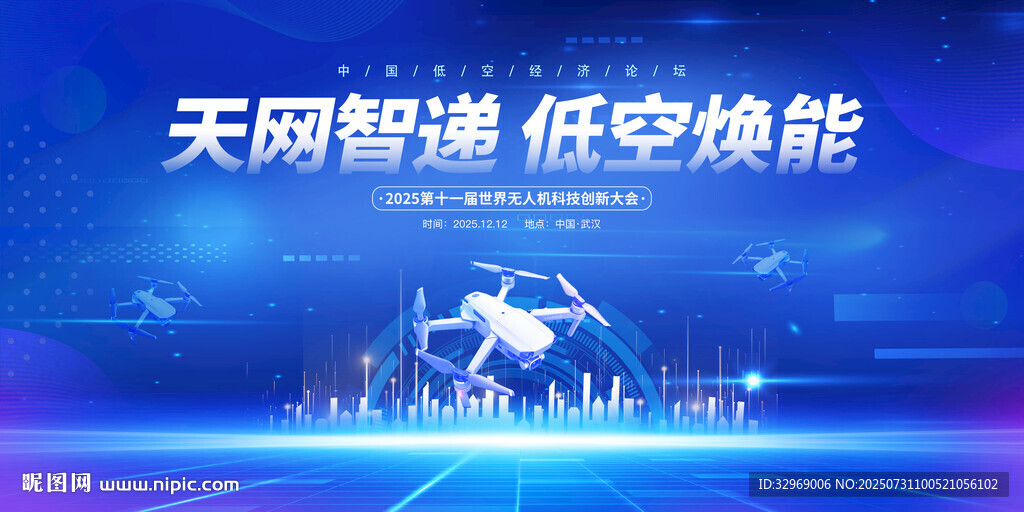 無(wú)人機(jī)低空經(jīng)濟(jì)會(huì)議展板