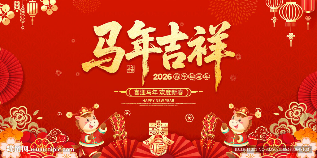 2026年馬年