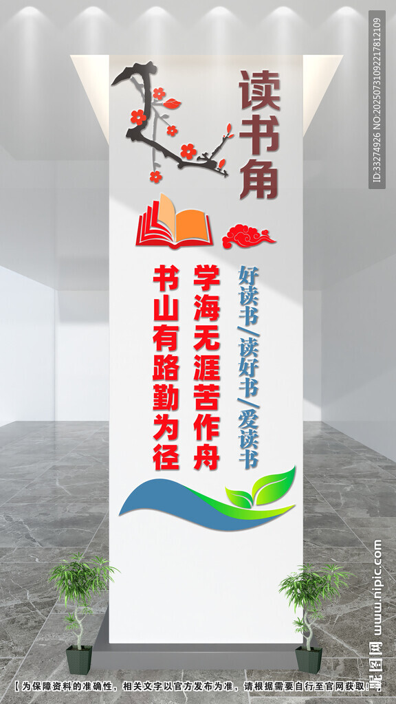 閱讀文化墻
