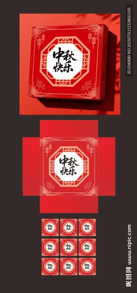 月餅盒包裝