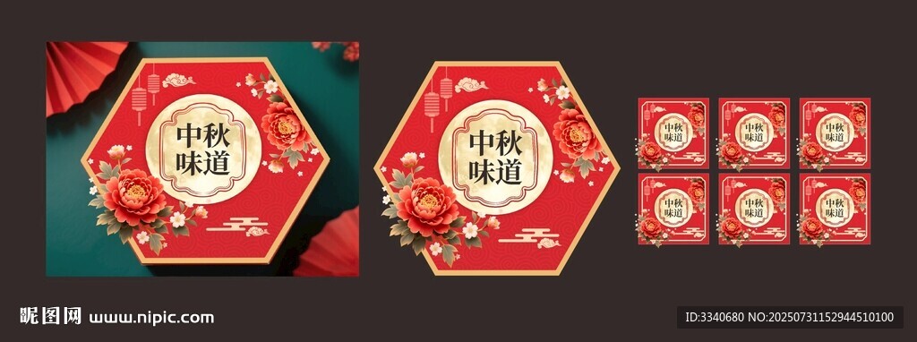 中秋禮盒