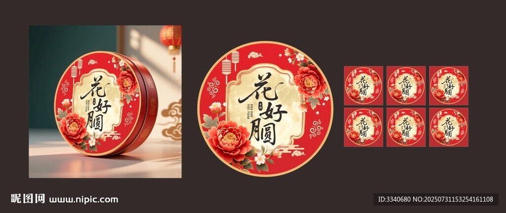 月餅包裝