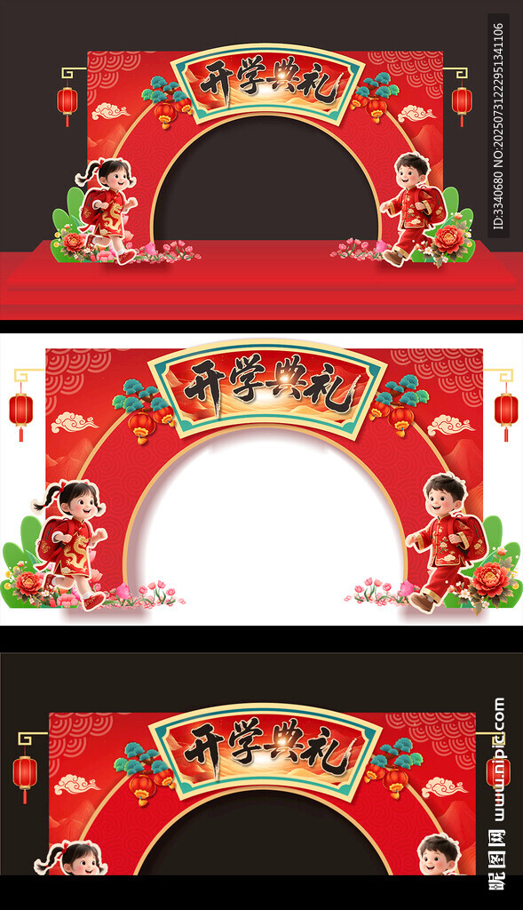開學拱門 