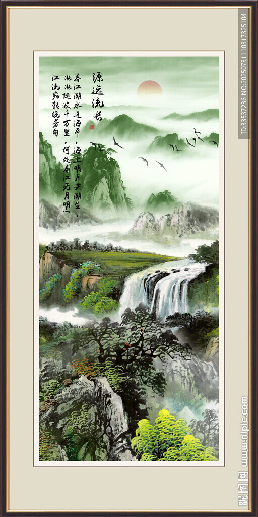 源遠(yuǎn)流長山水