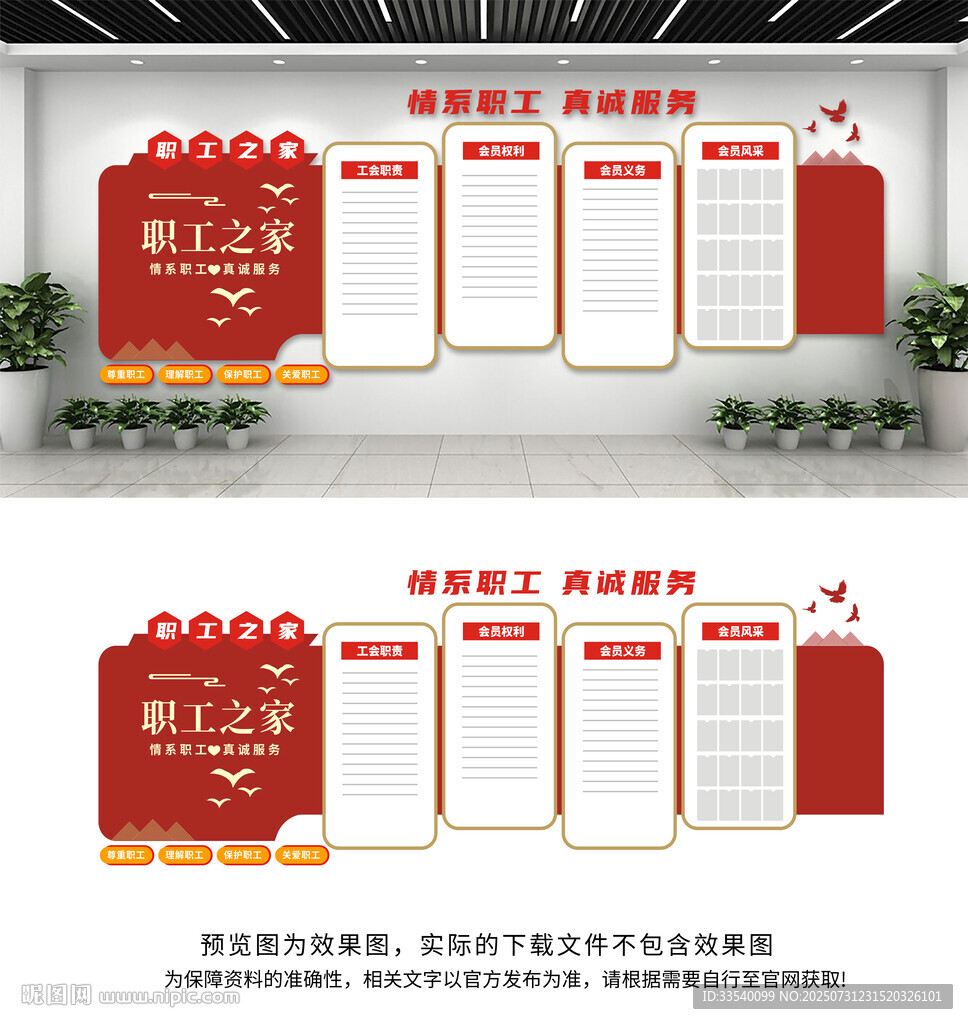 職工之家文化墻