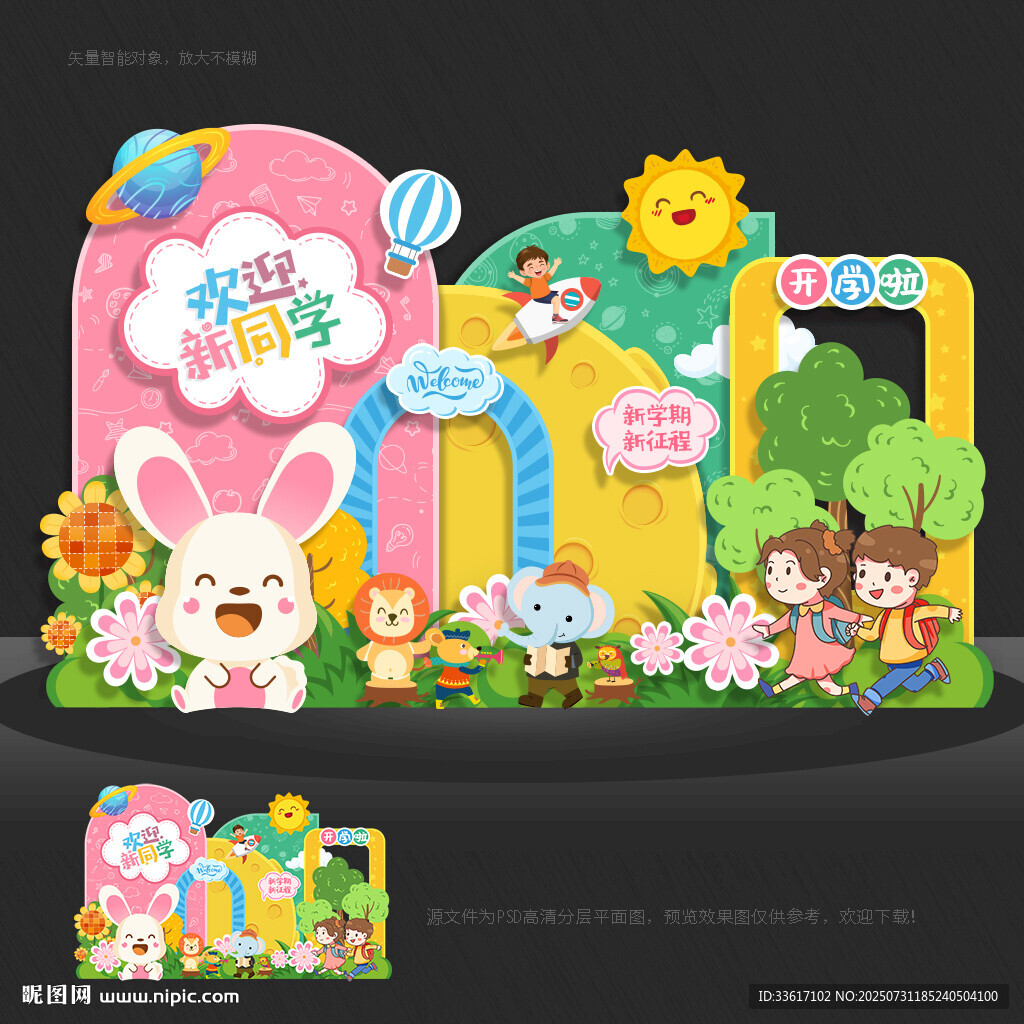 幼兒園開學美陳 