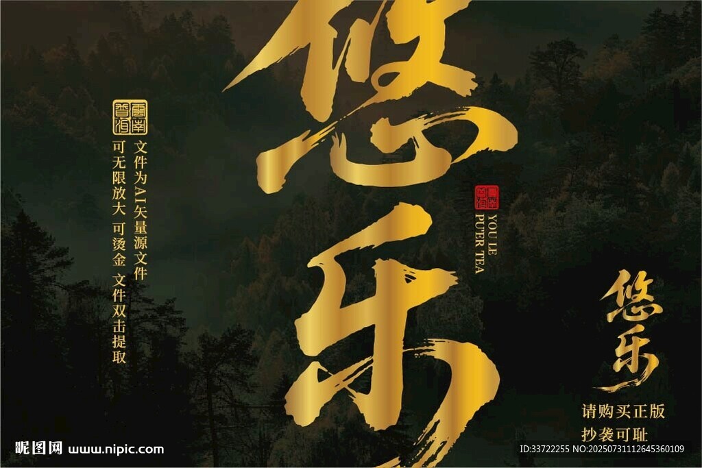 悠樂