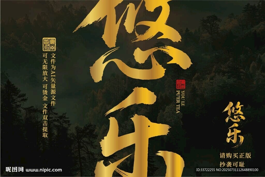 悠樂