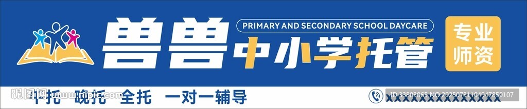 托管門頭