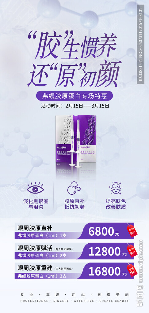 膠原蛋白