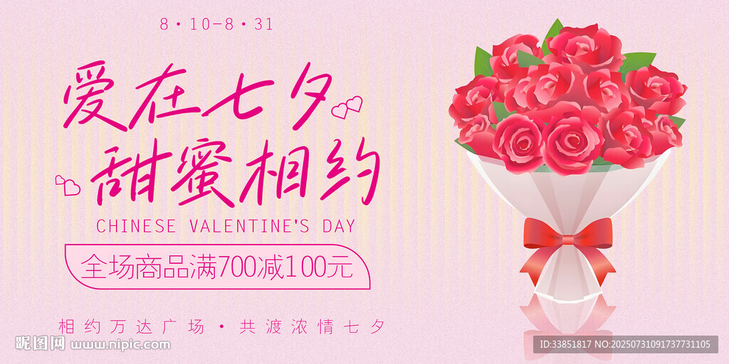 七夕節(jié)商場促銷 