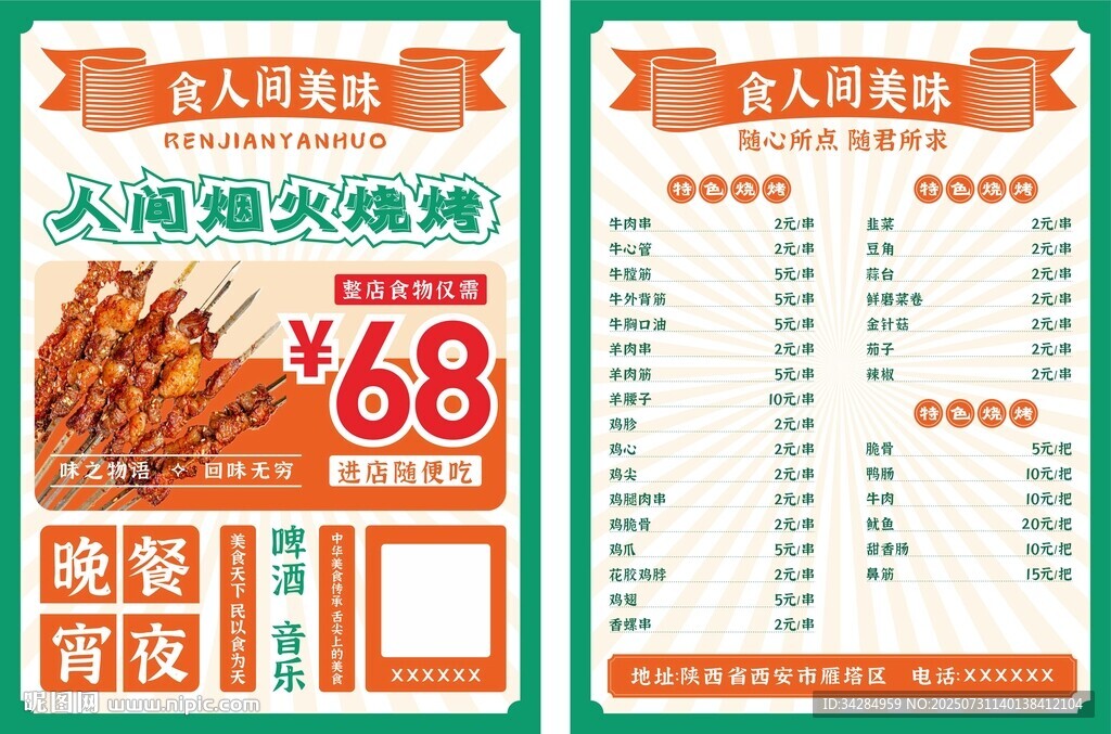 復(fù)古風(fēng)菜單