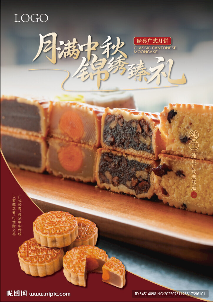 月餅海報(bào)