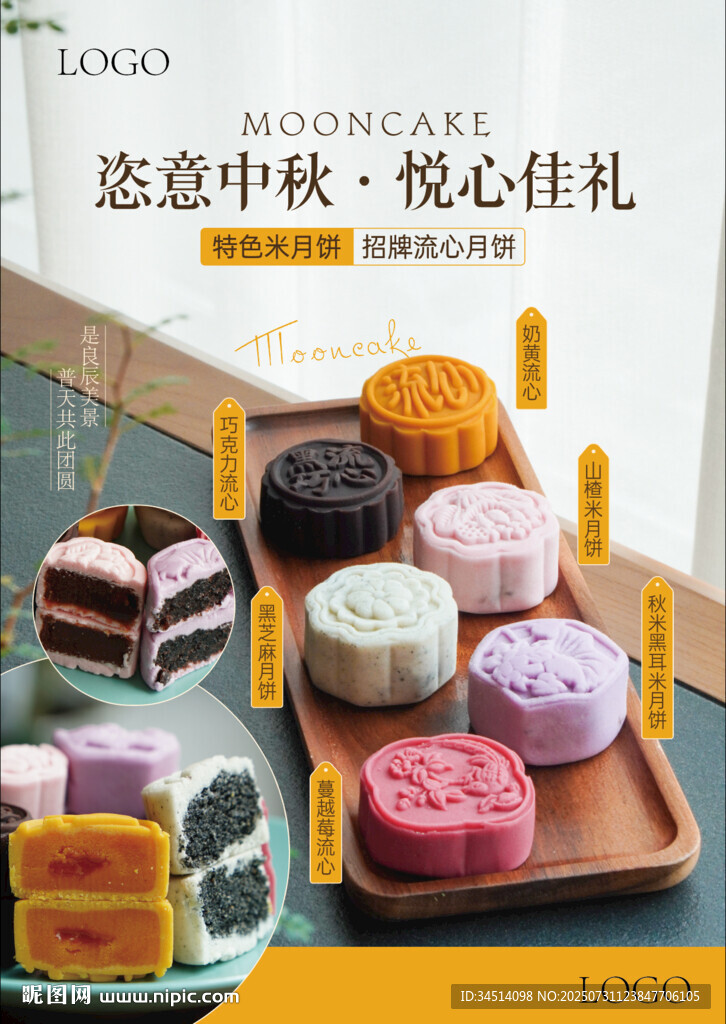 月餅海報(bào)
