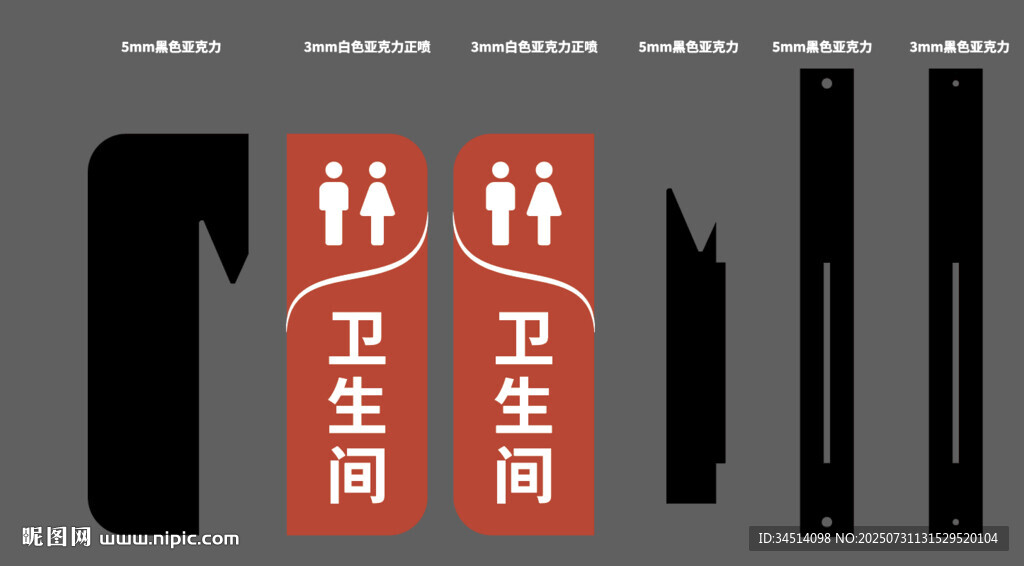 衛(wèi)生間標(biāo)識牌設(shè)計示例