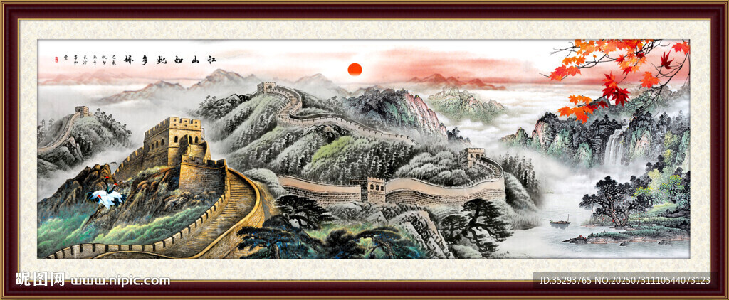 長城國畫長城