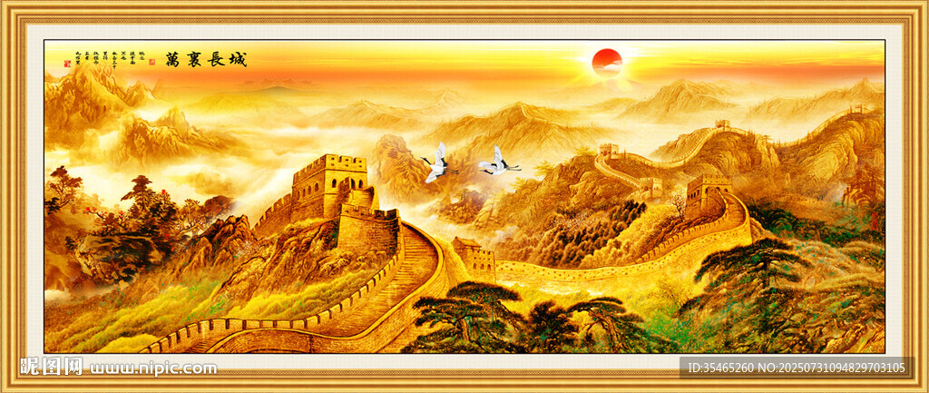 金色長城
