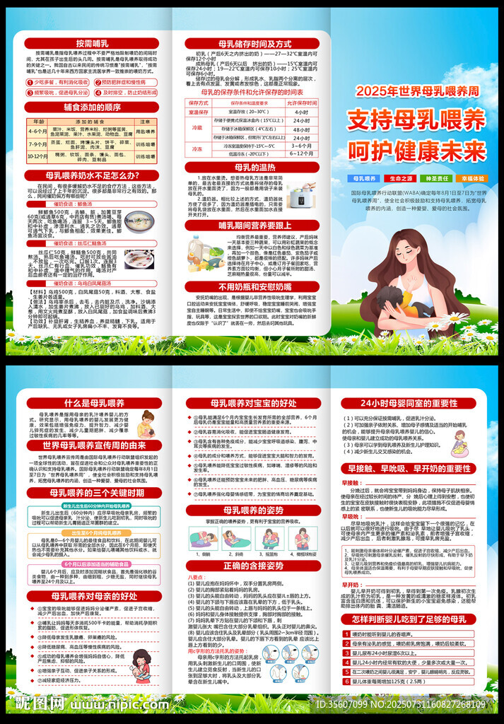 母乳喂養(yǎng)三折頁(yè)