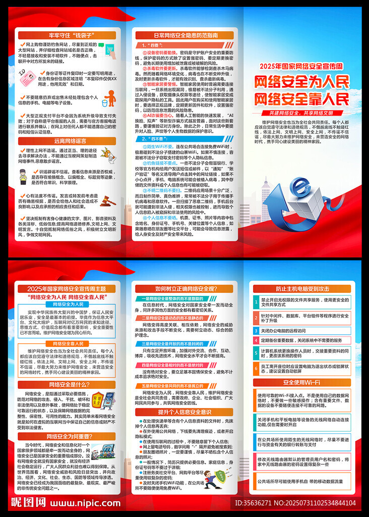 國家網絡安全宣傳周三折頁