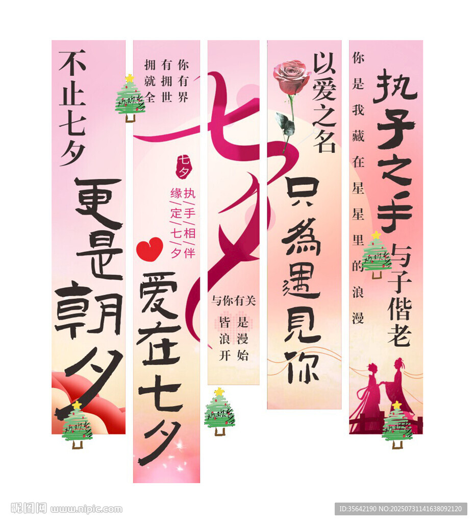 七夕情人節(jié)掛布