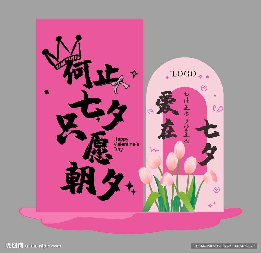 七夕打卡立牌