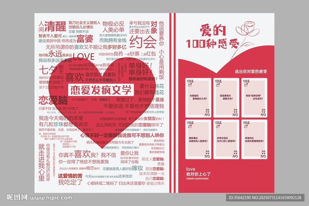 七夕戀愛發(fā)瘋文學(xué)互動游戲