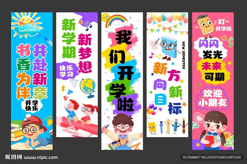 開學(xué)掛布