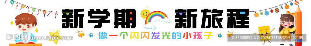 開學(xué)美陳橫幅