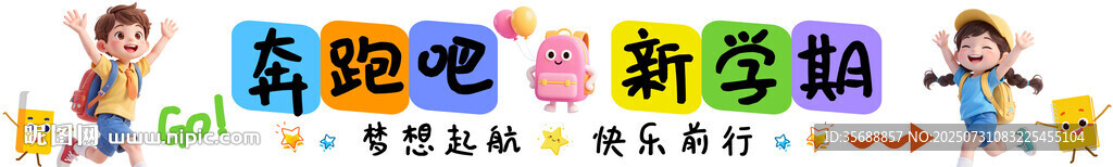 開學美陳橫幅