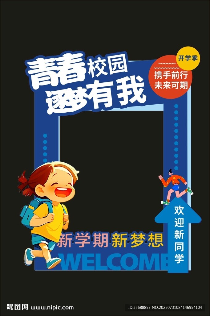 開學(xué)美陳