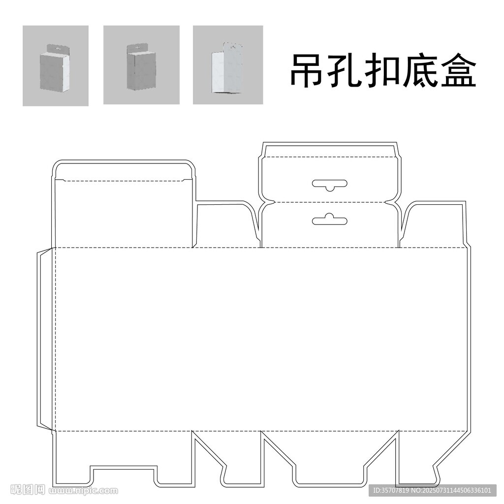 吊孔扣底盒