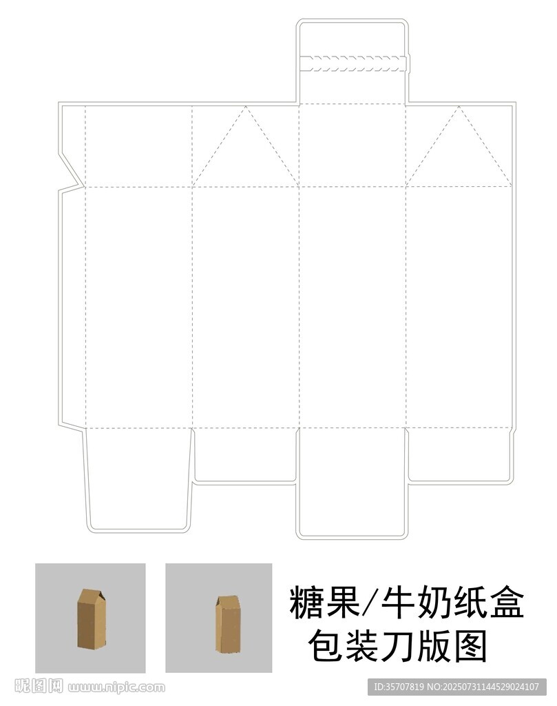 糖果牛奶紙盒包裝