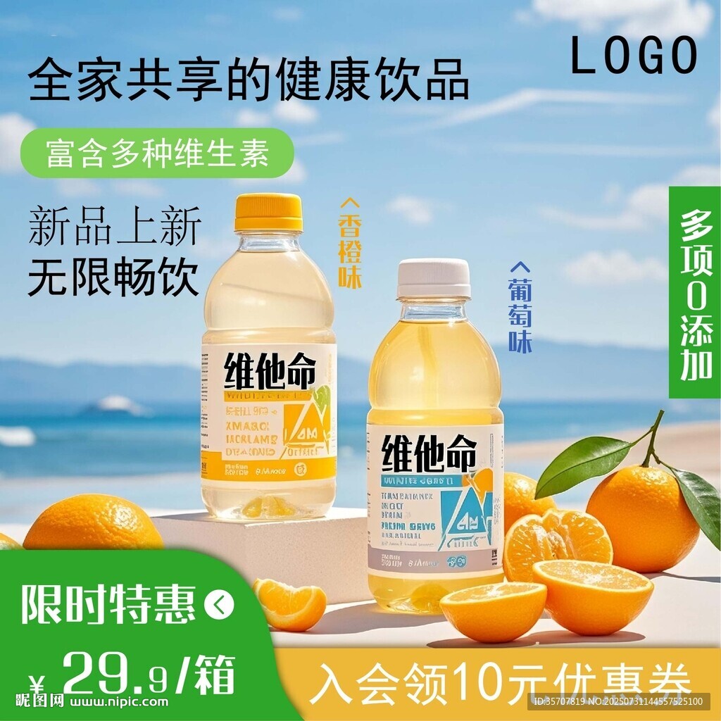 維他命電商主圖