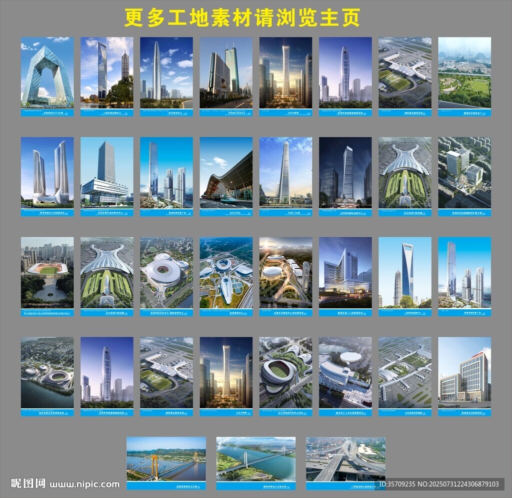 中國建筑代表工程效果圖
