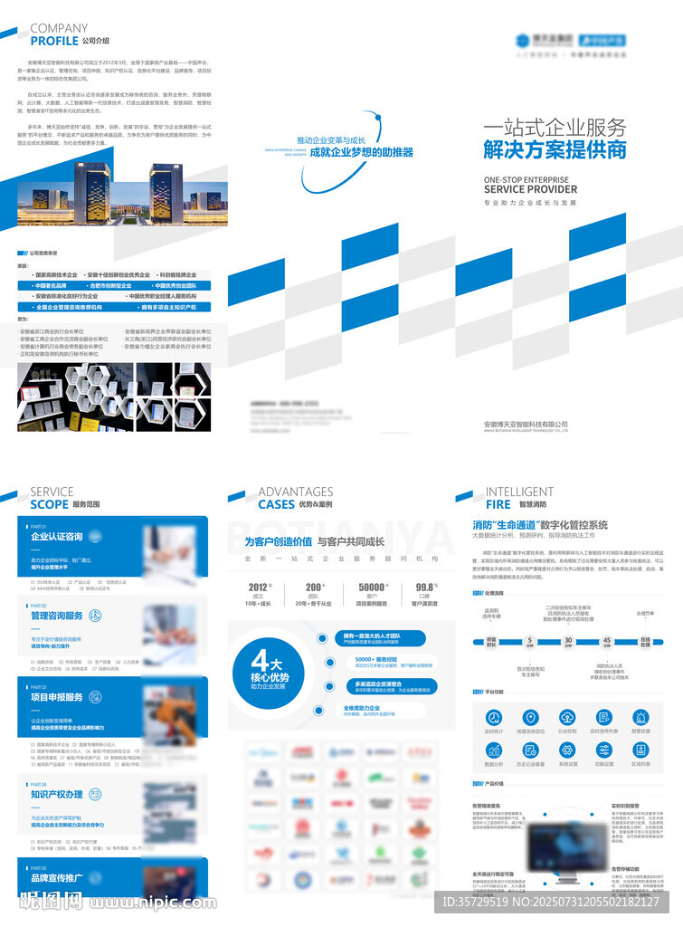 藍(lán)色科技企業(yè)三折頁(yè)