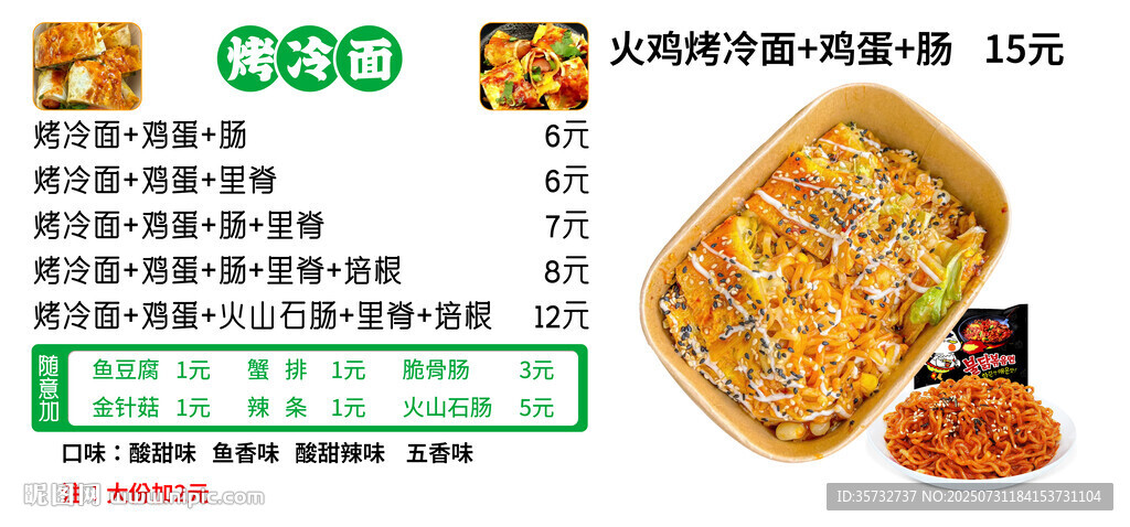 烤冷面燈箱