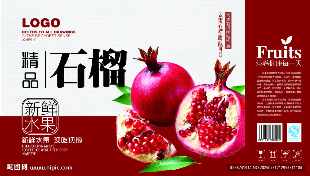 軟籽石榴包裝平面圖