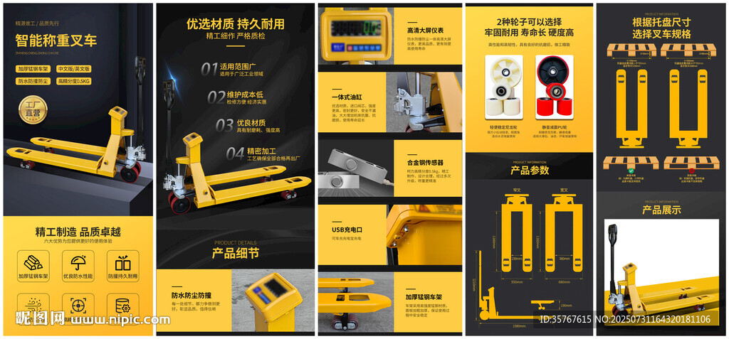 智能稱重叉車地牛詳情頁