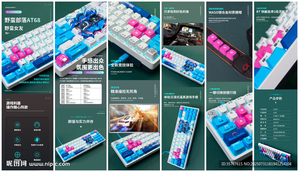 機(jī)械鍵盤(pán)電競(jìng)潮玩風(fēng)詳情頁(yè)