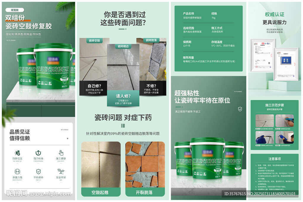 家裝建材瓷磚空鼓修復(fù)膠詳情頁