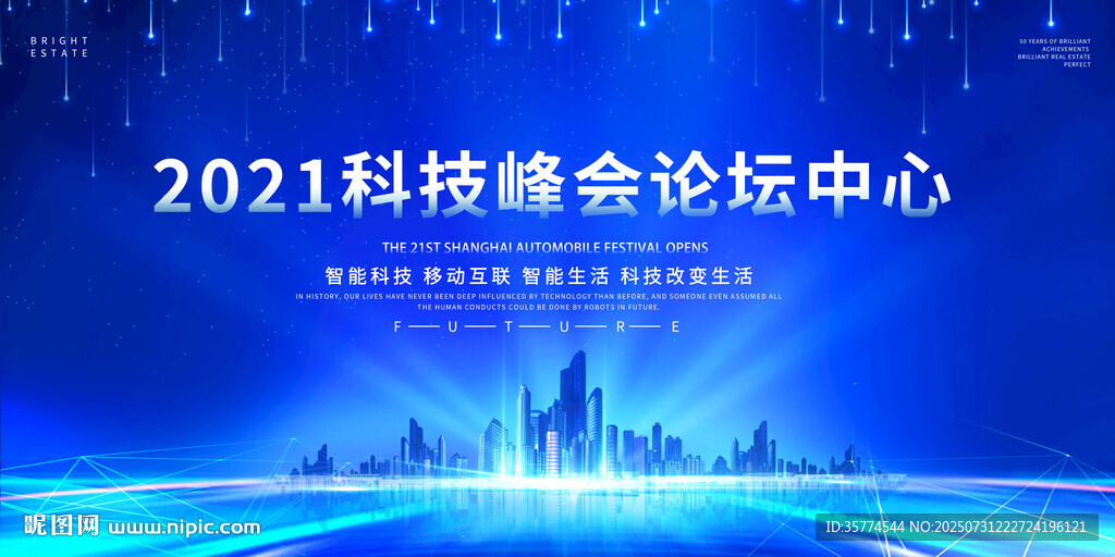 科技峰會(huì)